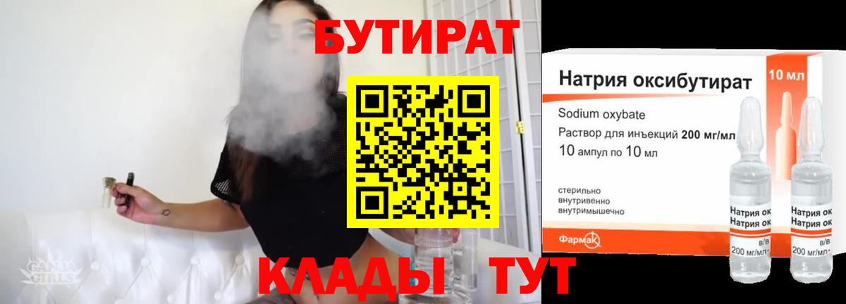 Кудрово  Бутират  Вход с VPN  БУТИРАТ GHB 