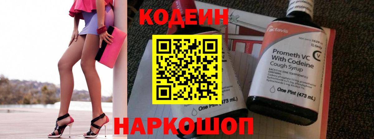 Codein Purple Drank  Вход с VPN  Кудрово  Codein напиток Lean (лин) 